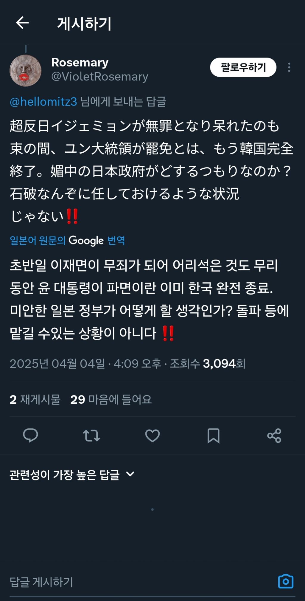 윤 파면되니 한국은 끝났다고 생각하는 일본인들 | 인스티즈