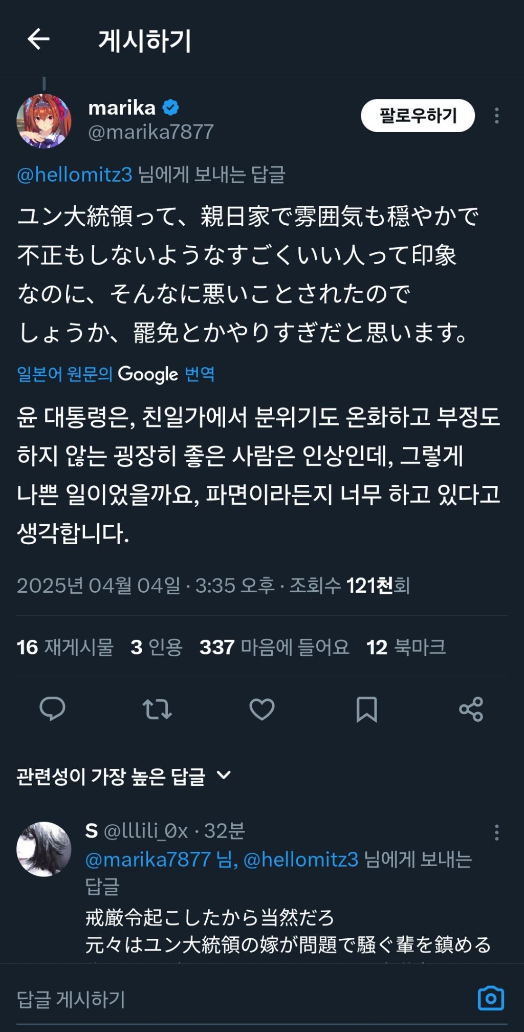 윤 파면되니 한국은 끝났다고 생각하는 일본인들 | 인스티즈
