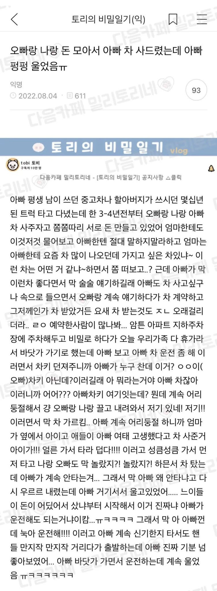  오빠랑 나랑 돈 모아서 아빠 차 사드렸는데 아빠 펑펑 울었음5