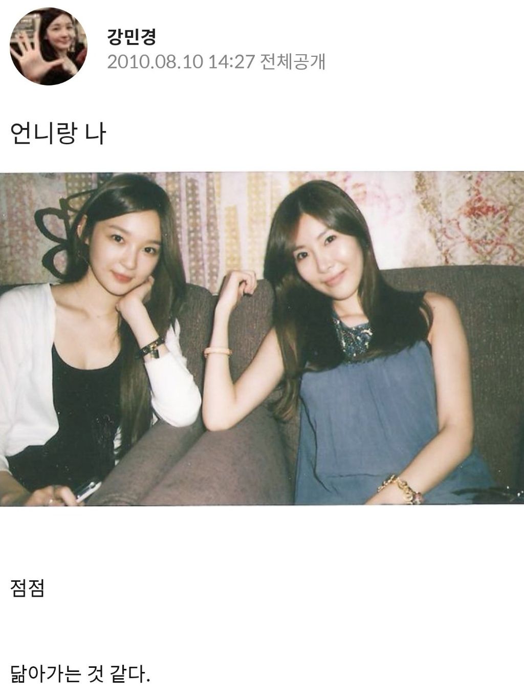  그때 그 시절 강민경의 싸이월드 감성