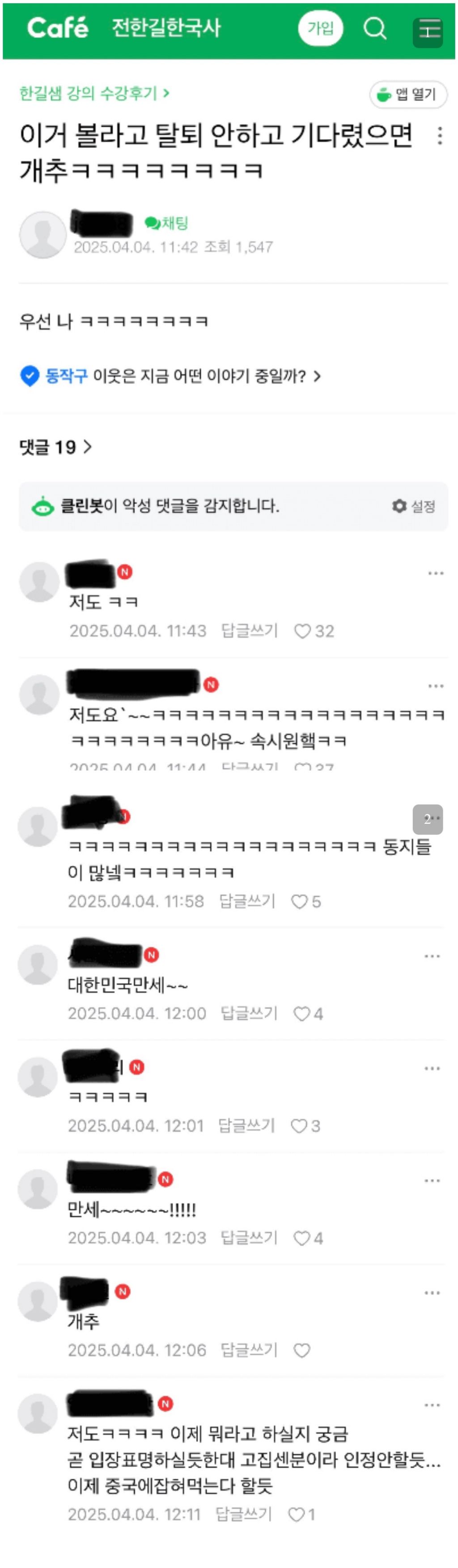  윤석열 파면 선고 직후 전한길 카페 근황