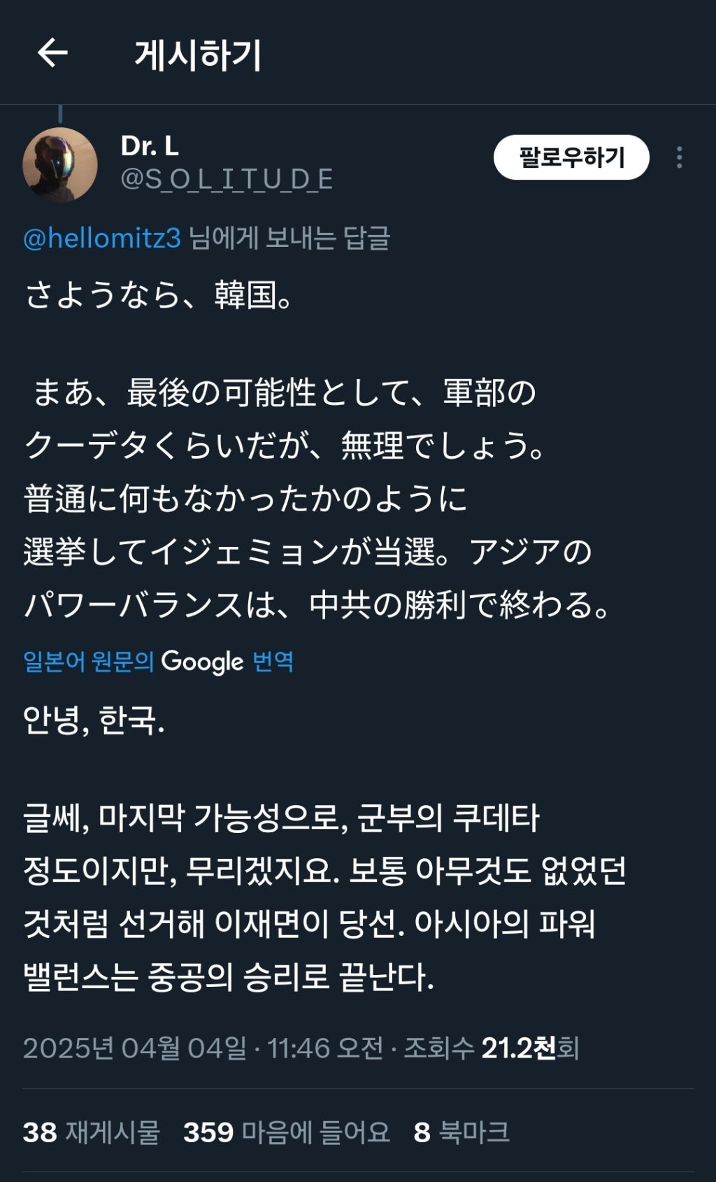 윤 파면되니 한국은 끝났다고 생각하는 일본인들 | 인스티즈