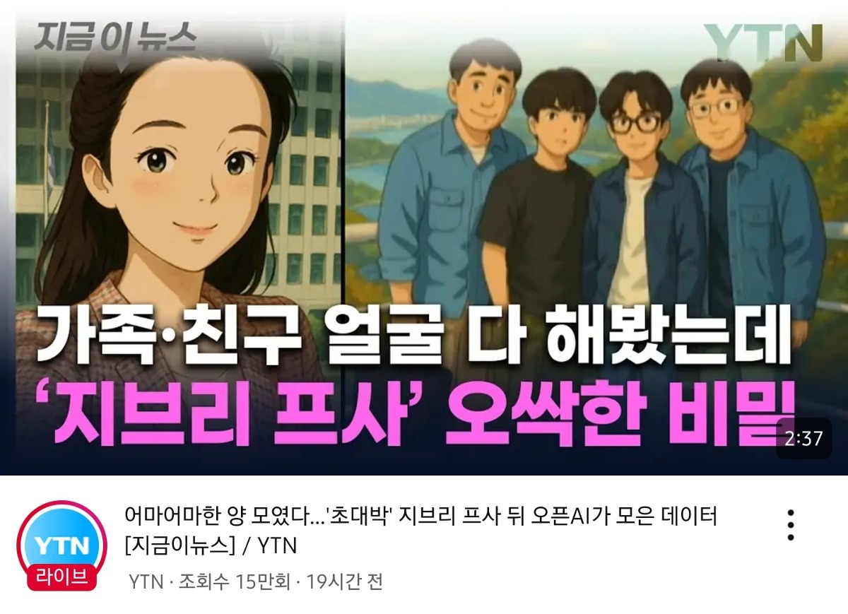  지브리 프사 유행으로 챗지피티가 수집한 데이터