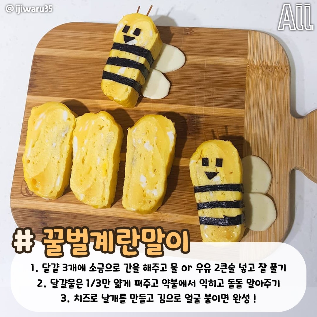 봄 소풍 도시락 레시피 | 인스티즈