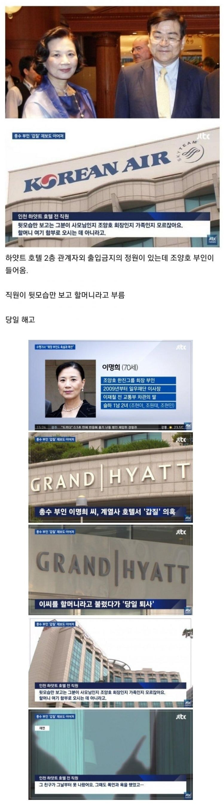  논란이 됐던 호텔직원 해고 사유1