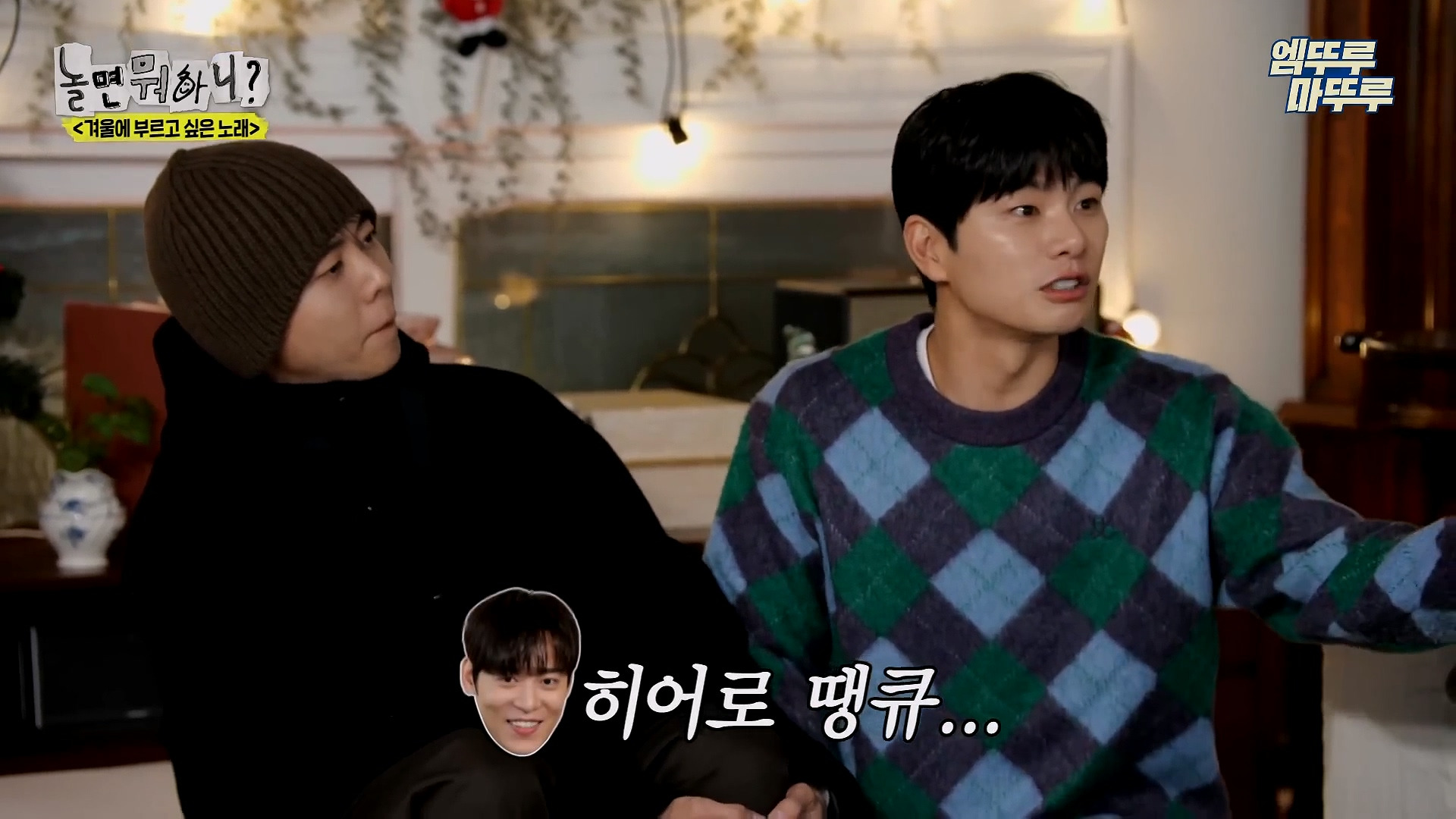 [놀면뭐하니] 모두가 구면인데 이상하게 모두 초면인 자리 | 인스티즈