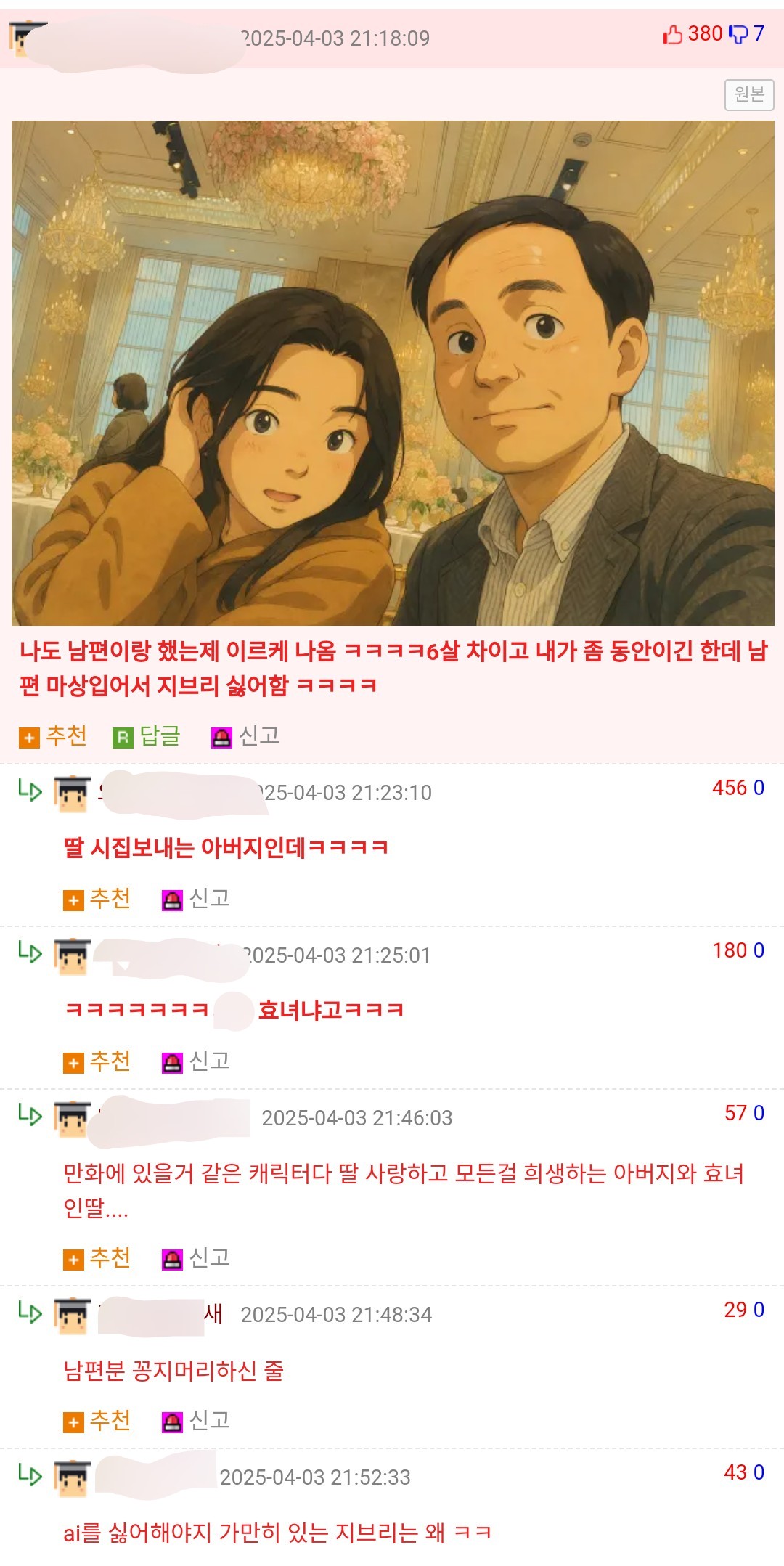  지브리 프사가 싫다는 남편
