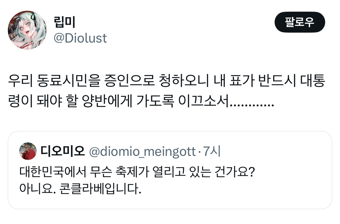 무정부가 되면 환율이 떨어지는 나라가 있습니다 바로 대한민국입니다 탄핵 기념 트위터 모음 2️⃣ .twt | 인스티즈