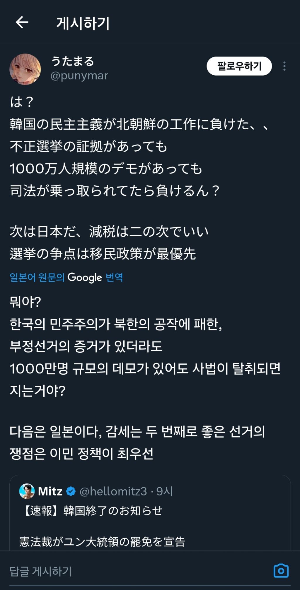 윤 파면되니 한국은 끝났다고 생각하는 일본인들 | 인스티즈