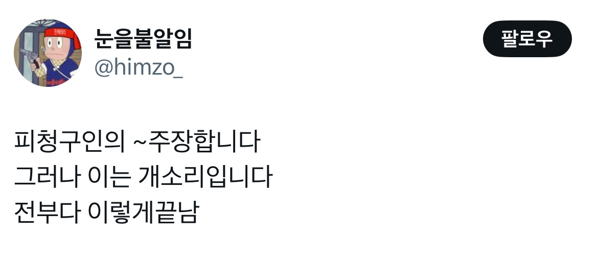 무정부가 되면 환율이 떨어지는 나라가 있습니다 바로 대한민국입니다 탄핵 기념 트위터 모음 2️⃣ .twt | 인스티즈