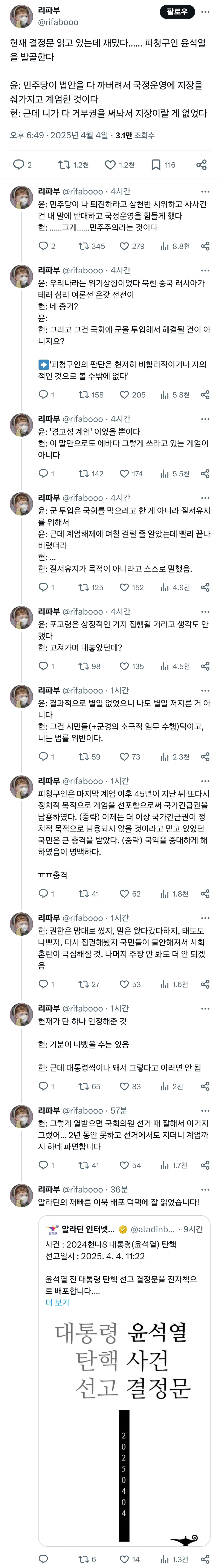  헌재 결정문 읽고 있는데 재밌다...... 피청구인 윤석열을 발골한다