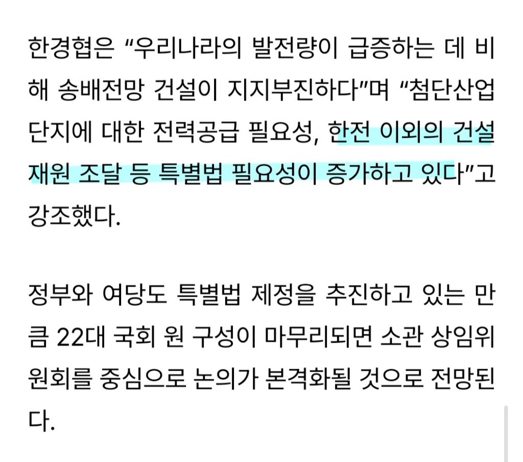 전력망확충·고준위방폐장·해상풍력 '에너지 3법' 본회의 통과 (한국전력 송전 사업 민영화) | 인스티즈