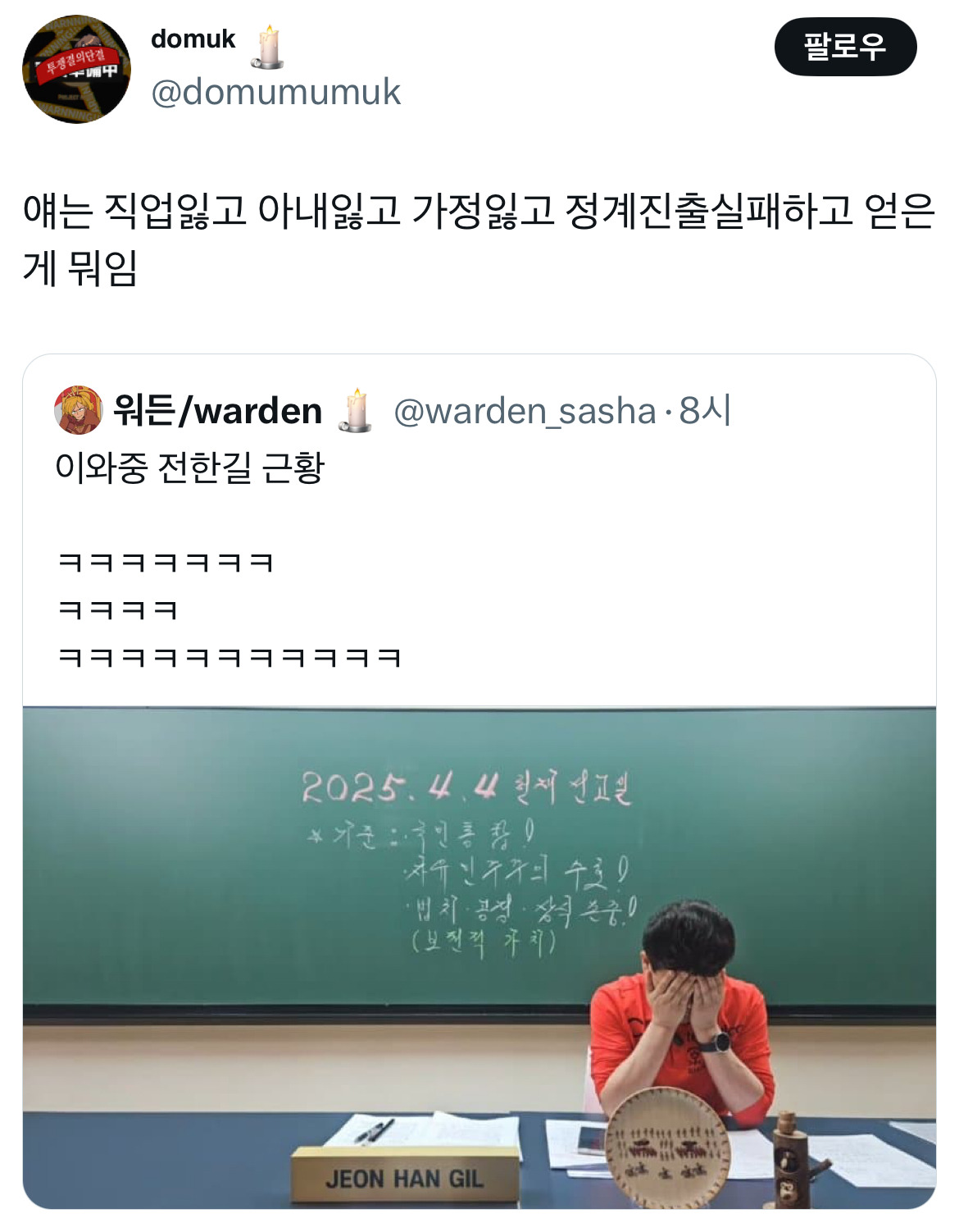 무정부가 되면 환율이 떨어지는 나라가 있습니다 바로 대한민국입니다 탄핵 기념 트위터 모음 2️⃣ .twt | 인스티즈