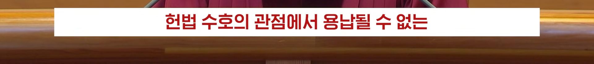 22분짜리 탄핵 판결문, 딱 핵심만 5분 정리해 봄 | 인스티즈