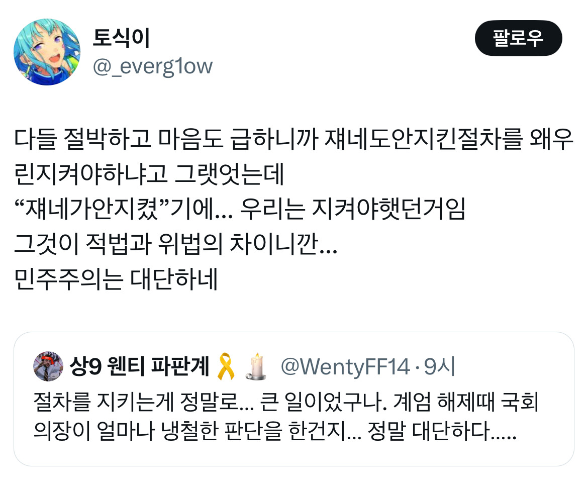 무정부가 되면 환율이 떨어지는 나라가 있습니다 바로 대한민국입니다 탄핵 기념 트위터 모음 2️⃣ .twt | 인스티즈