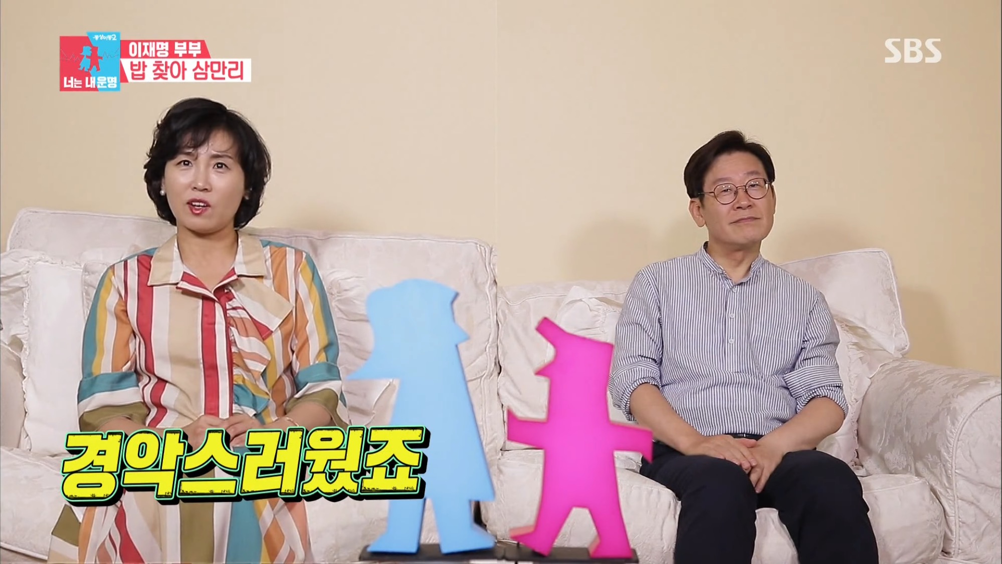혜경눈아를 경악하게 한 이재명 노진구 착장 | 인스티즈