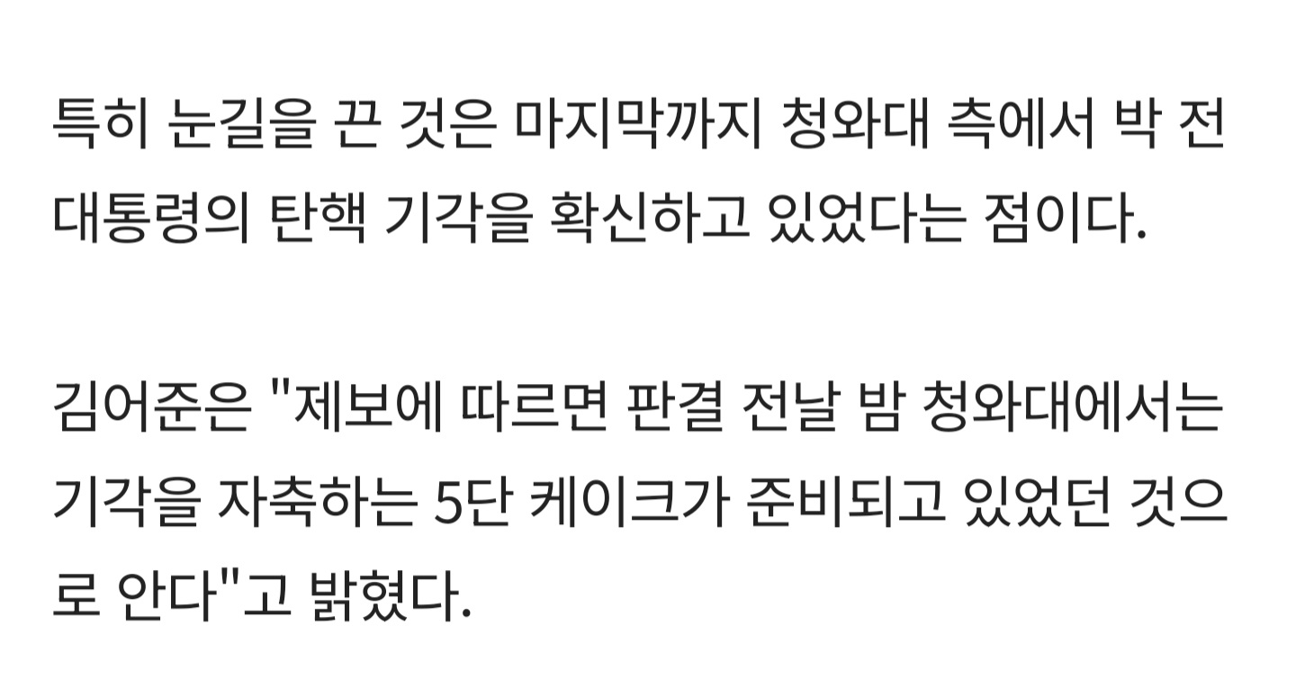 탄핵 기각될줄 알고 5단 케이크 준비했던 박근혜 | 인스티즈
