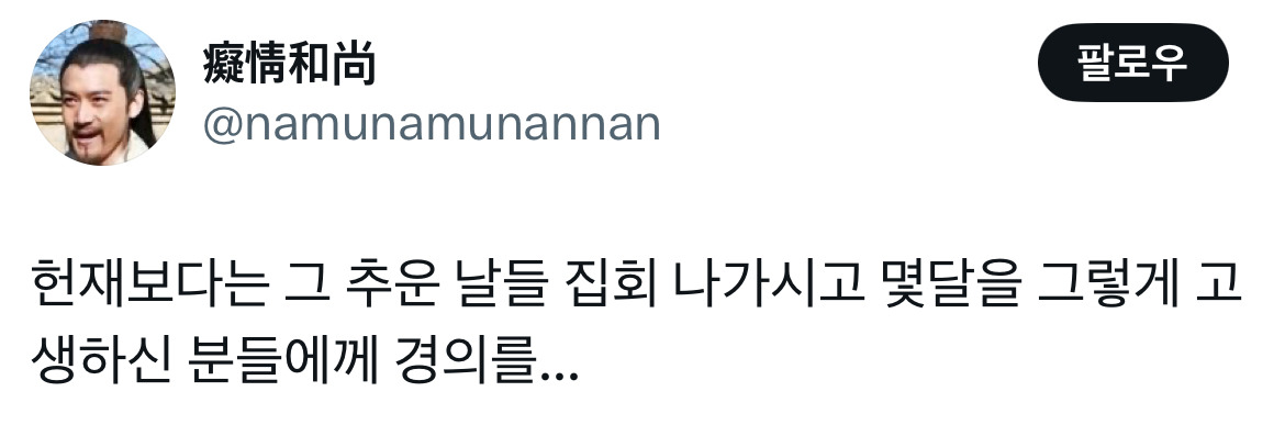 무정부가 되면 환율이 떨어지는 나라가 있습니다 바로 대한민국입니다 탄핵 기념 트위터 모음 2️⃣ .twt | 인스티즈