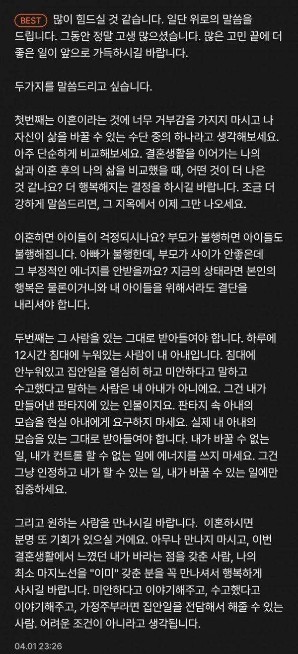 하루 12시간 이상 침대에 있는 아내 때문에 우울증이 와서 이혼한다는 회계사 | 인스티즈