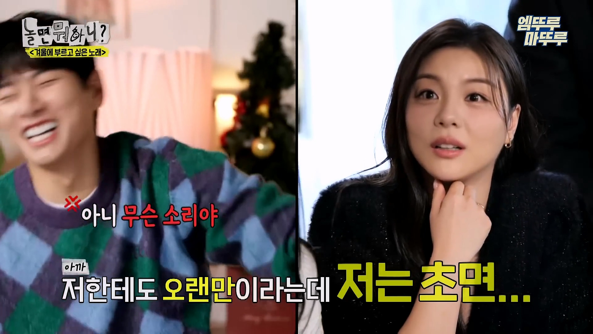 [놀면뭐하니] 모두가 구면인데 이상하게 모두 초면인 자리 | 인스티즈