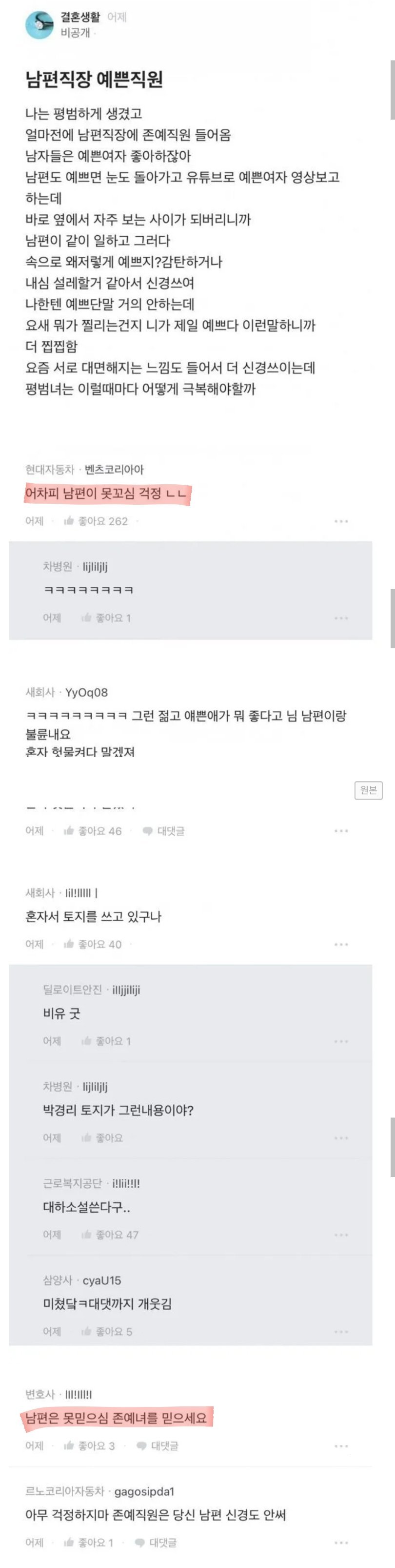  남편 회사에 짱예녀가 입사했어요