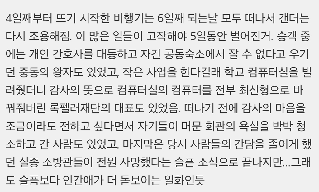 911 테러때 테러난민들 받아준 캐나다 시골 얘기 정말 재밌다 | 인스티즈