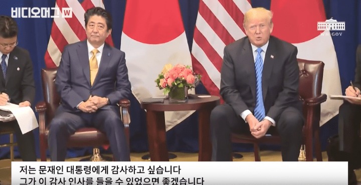  아베 옆에 두고 뜬금없이 문재인 대통령 칭찬하는 트럼프....jpg1