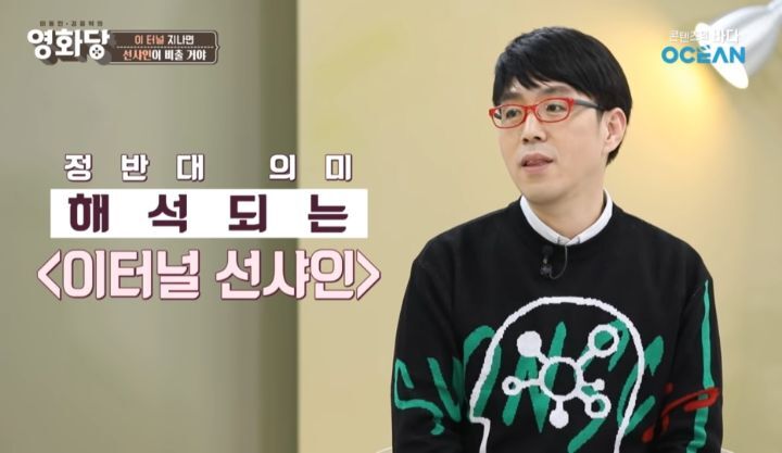 영화 이터널 선샤인 원제와 제목에 대한 해석 | 인스티즈
