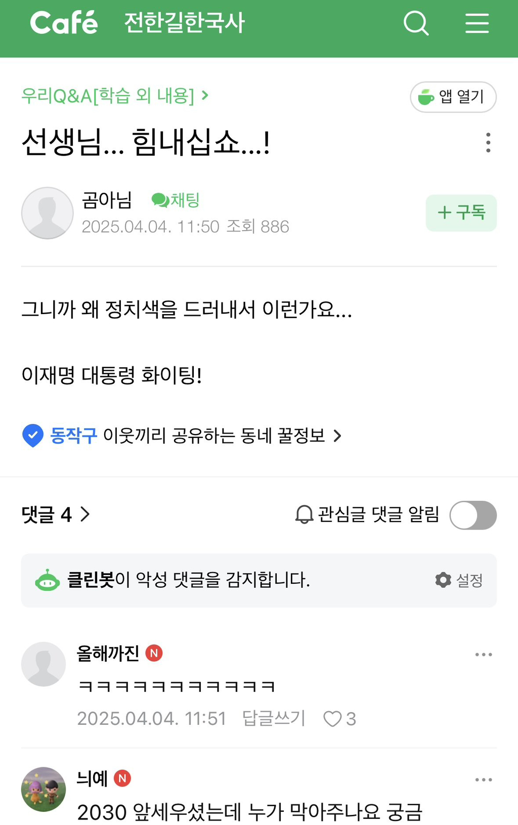  전한길 선생님... 힘내십쇼...!