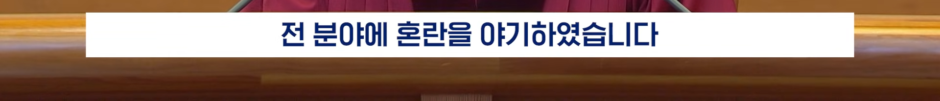 22분짜리 탄핵 판결문, 딱 핵심만 5분 정리해 봄 | 인스티즈