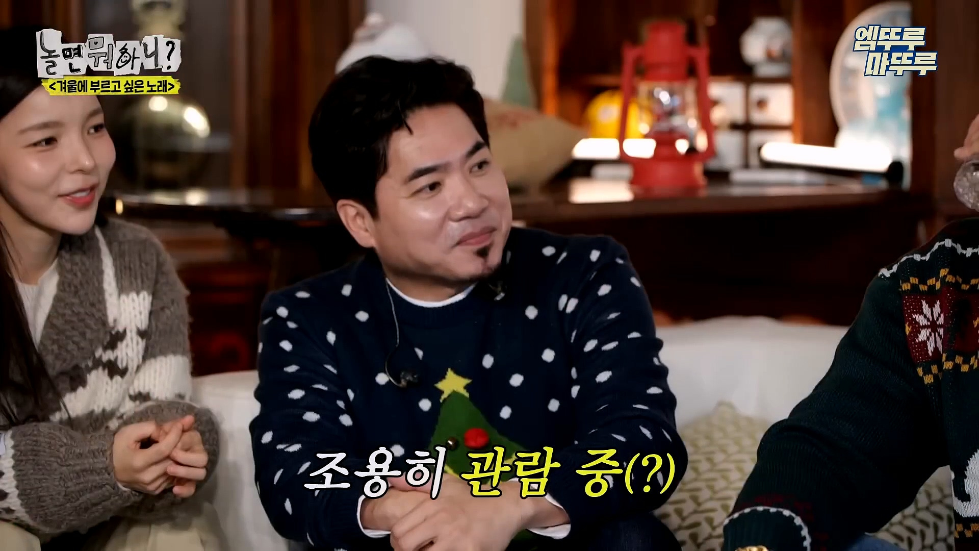 [놀면뭐하니] 모두가 구면인데 이상하게 모두 초면인 자리 | 인스티즈