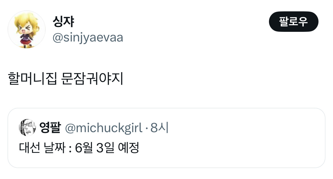 무정부가 되면 환율이 떨어지는 나라가 있습니다 바로 대한민국입니다 탄핵 기념 트위터 모음 2️⃣ .twt | 인스티즈