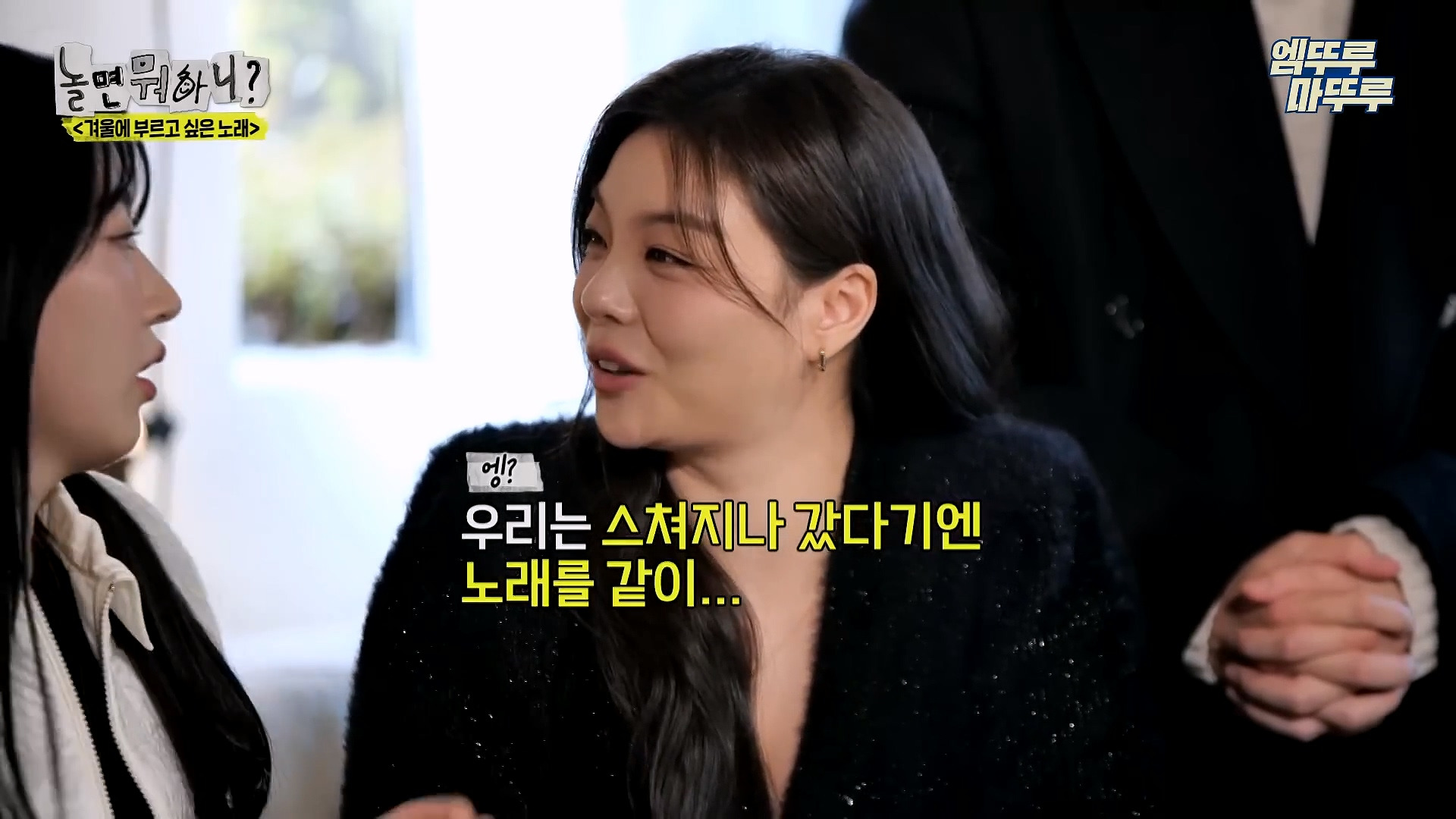 [놀면뭐하니] 모두가 구면인데 이상하게 모두 초면인 자리 | 인스티즈