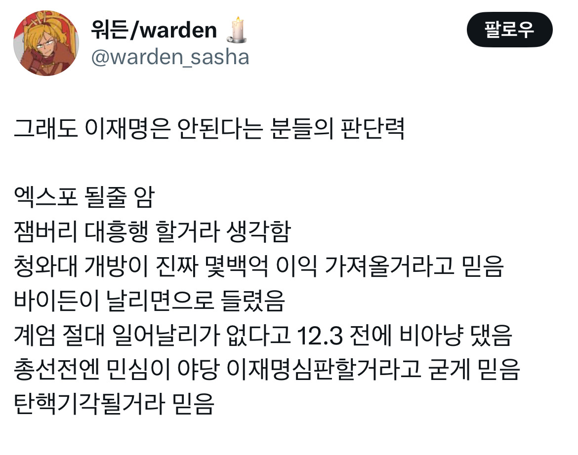 무정부가 되면 환율이 떨어지는 나라가 있습니다 바로 대한민국입니다 탄핵 기념 트위터 모음 2️⃣ .twt | 인스티즈