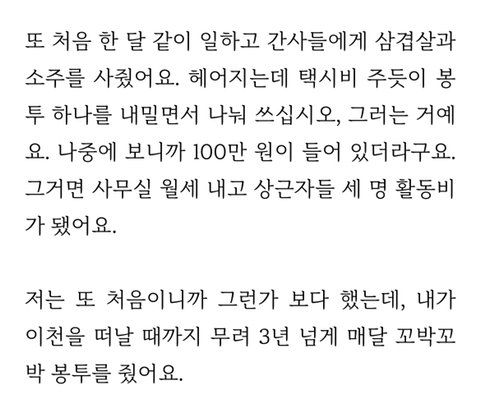 노동상담소 직원들한테 3년동안 매달 100만원씩 챙겨준 재명여시… | 인스티즈