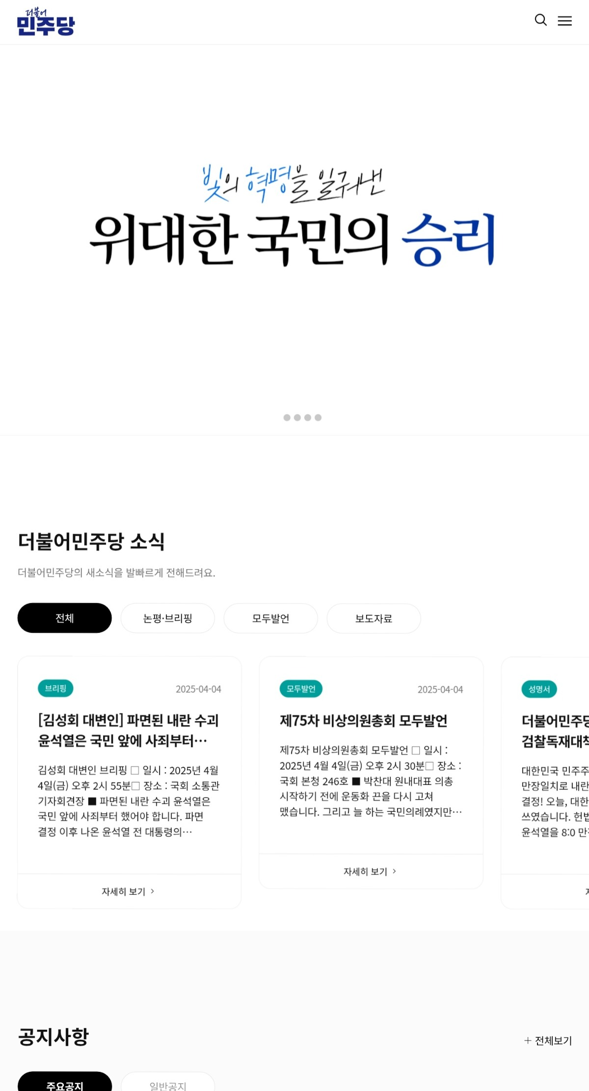  현재 민주당 홈페이지.jpg