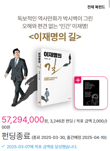  다음주에 출간되는 도서 이재명의 길