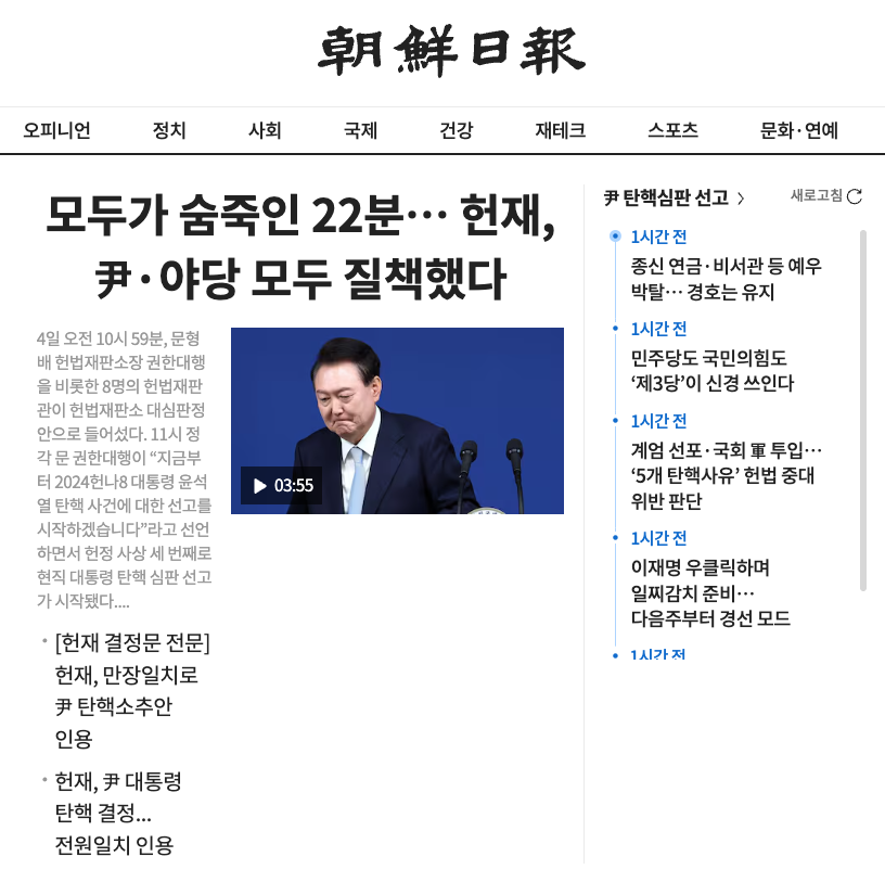  윤석열 파면 후 조선,중앙,동아일보 1면