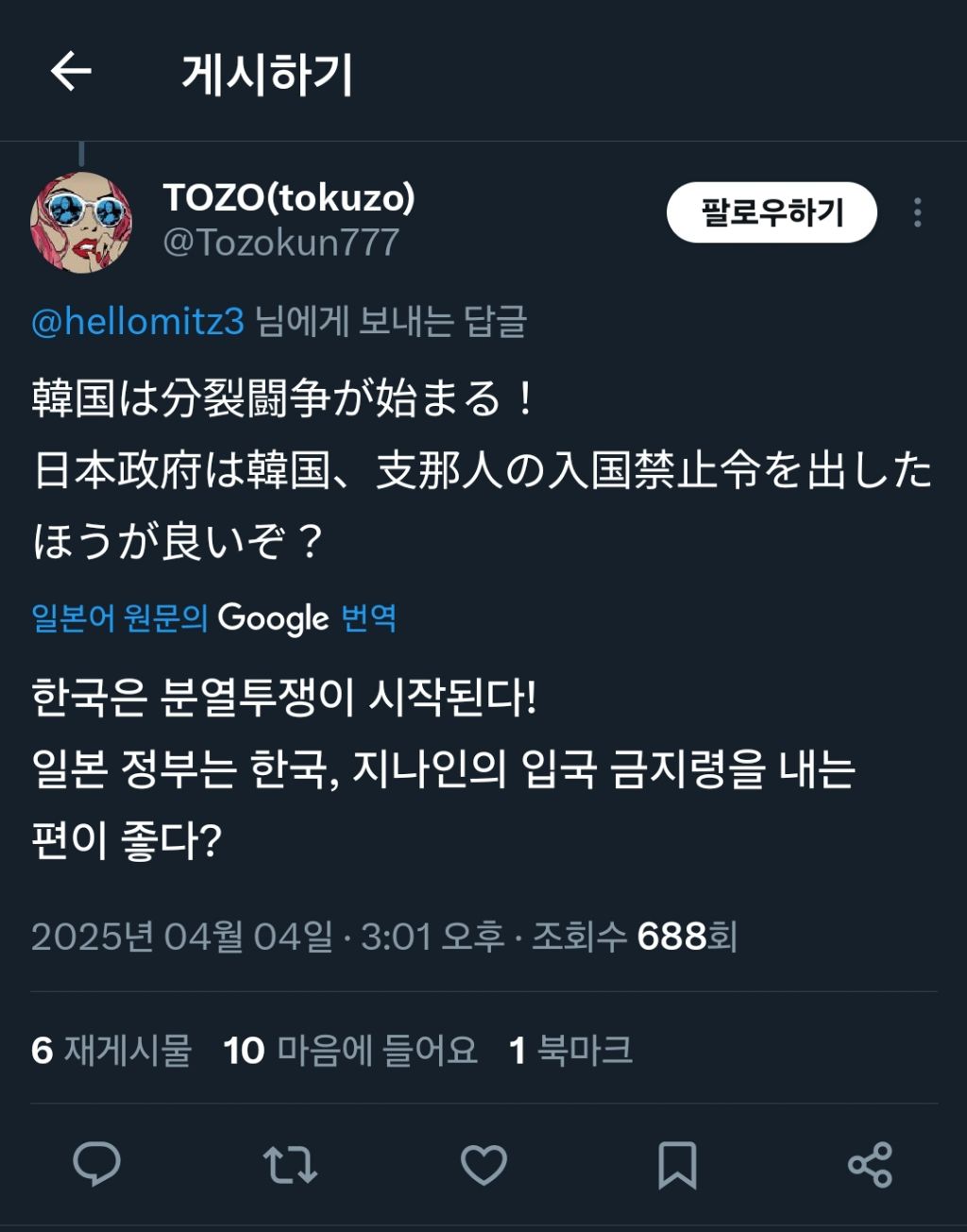 윤 파면되니 한국은 끝났다고 생각하는 일본인들 | 인스티즈