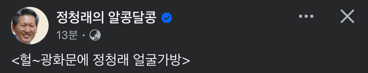 정청래 얼굴가방 | 인스티즈
