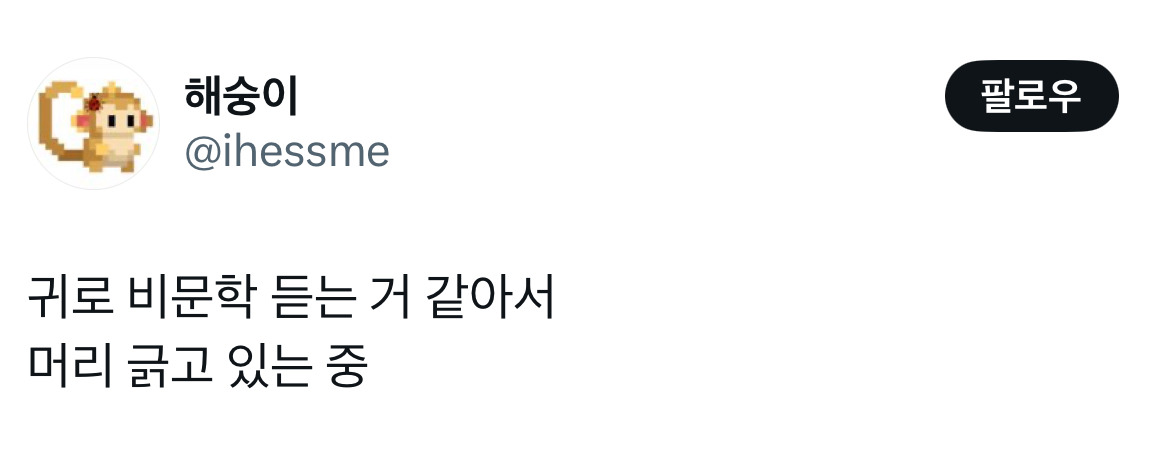 무정부가 되면 환율이 떨어지는 나라가 있습니다 바로 대한민국입니다 탄핵 기념 트위터 모음 2️⃣ .twt | 인스티즈