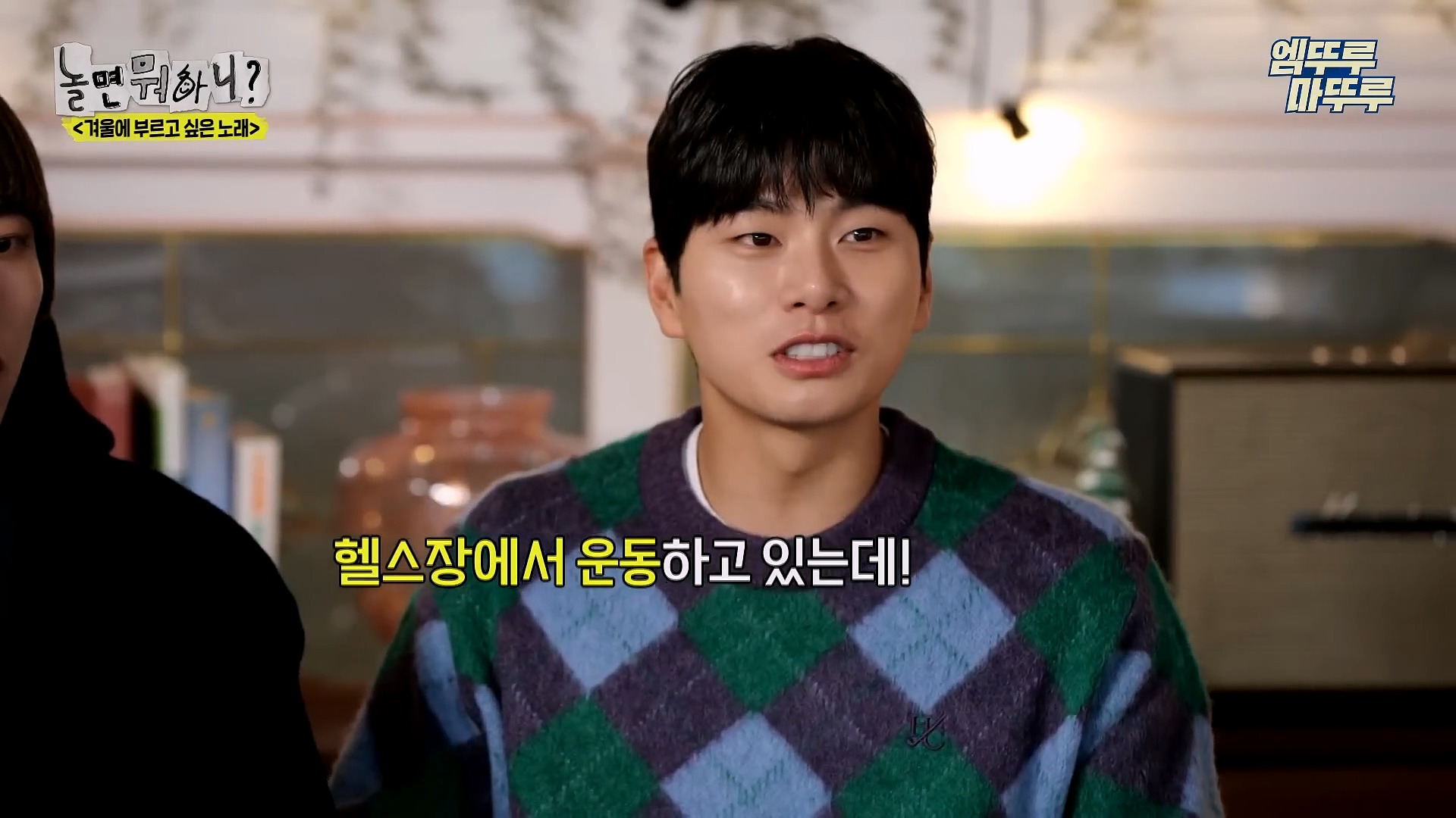 [놀면뭐하니] 모두가 구면인데 이상하게 모두 초면인 자리 | 인스티즈