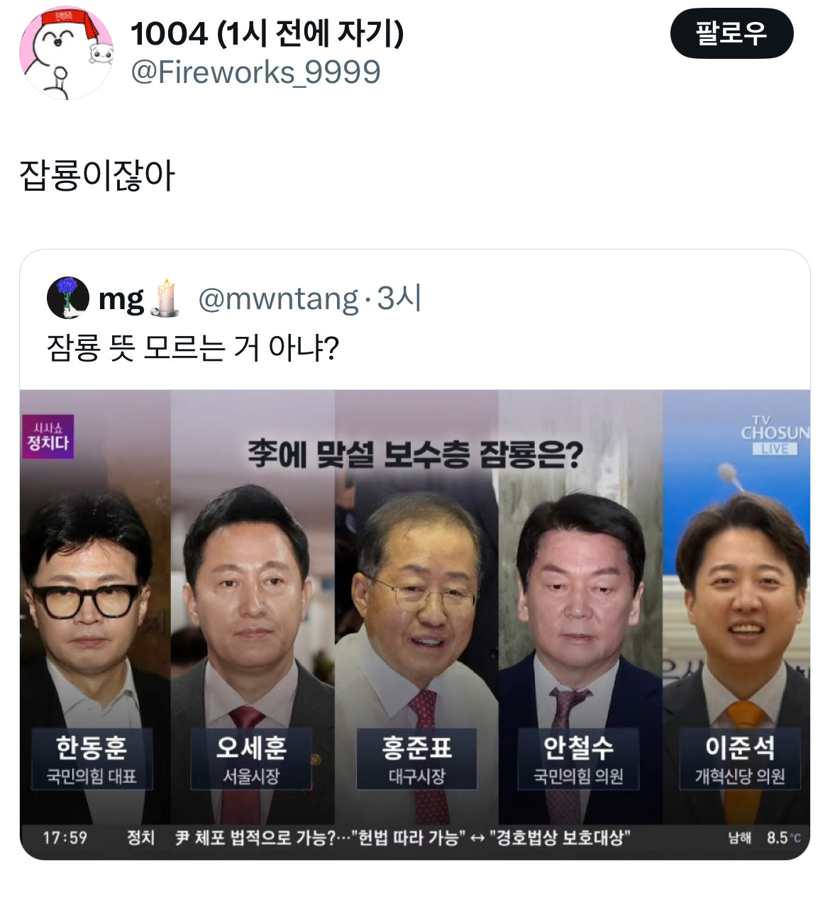무정부가 되면 환율이 떨어지는 나라가 있습니다 바로 대한민국입니다 탄핵 기념 트위터 모음 2️⃣ .twt | 인스티즈
