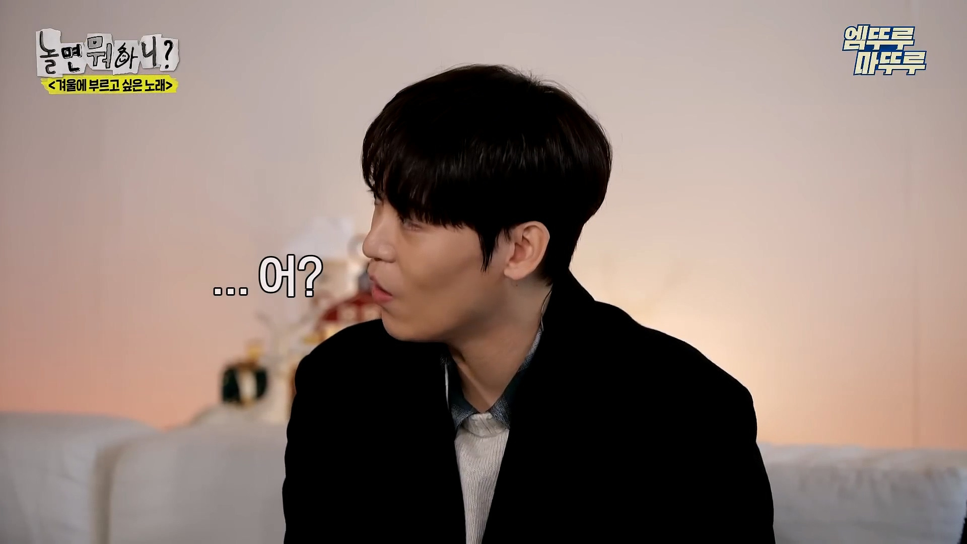 [놀면뭐하니] 모두가 구면인데 이상하게 모두 초면인 자리 | 인스티즈