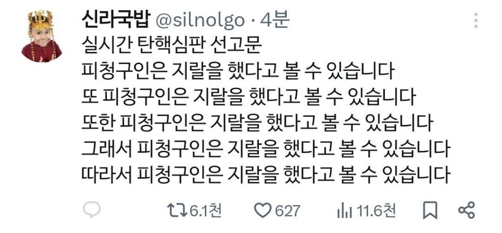  윤석열 탄핵 판결문 6줄 요약