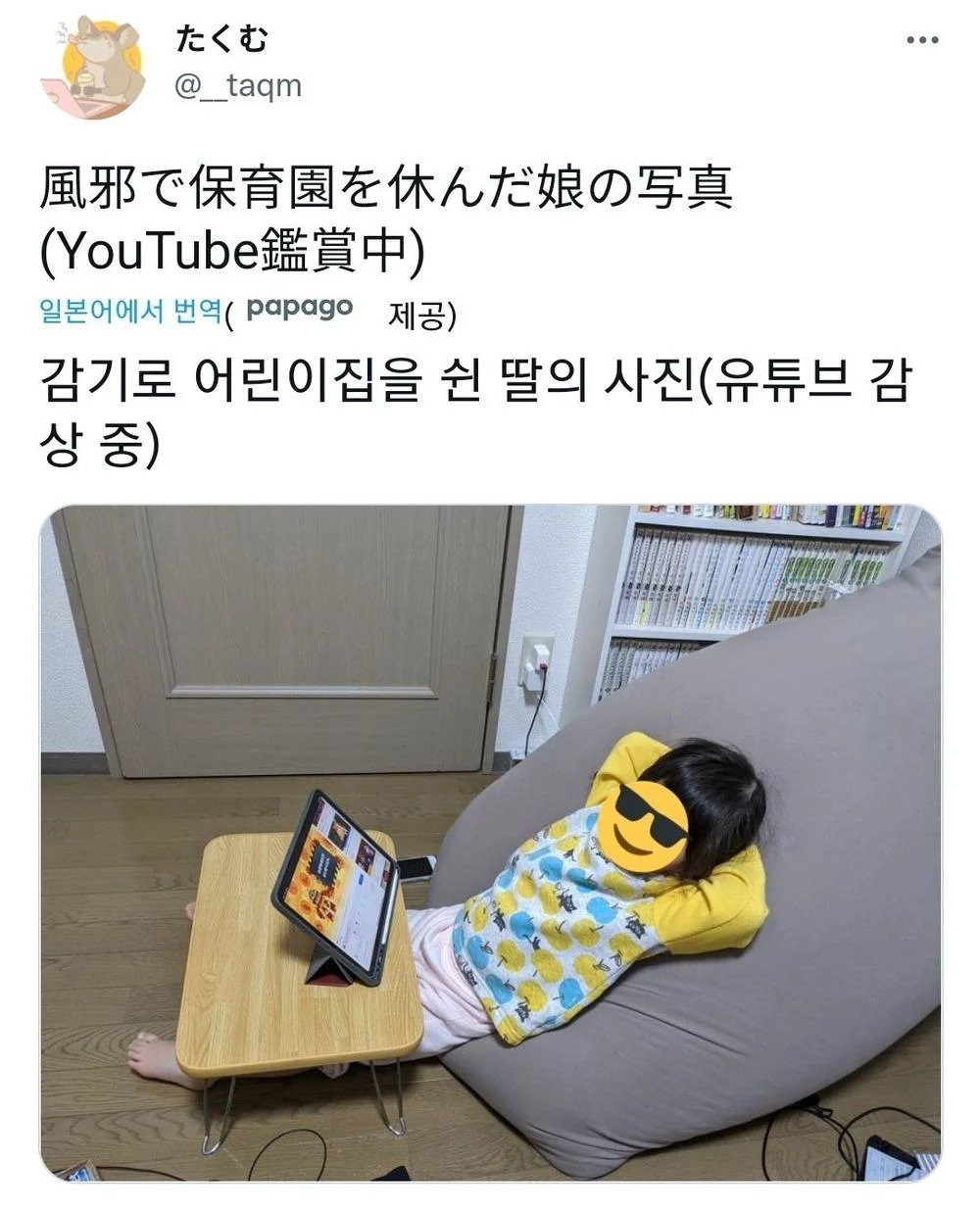  감기로 어린이집을 쉰 딸