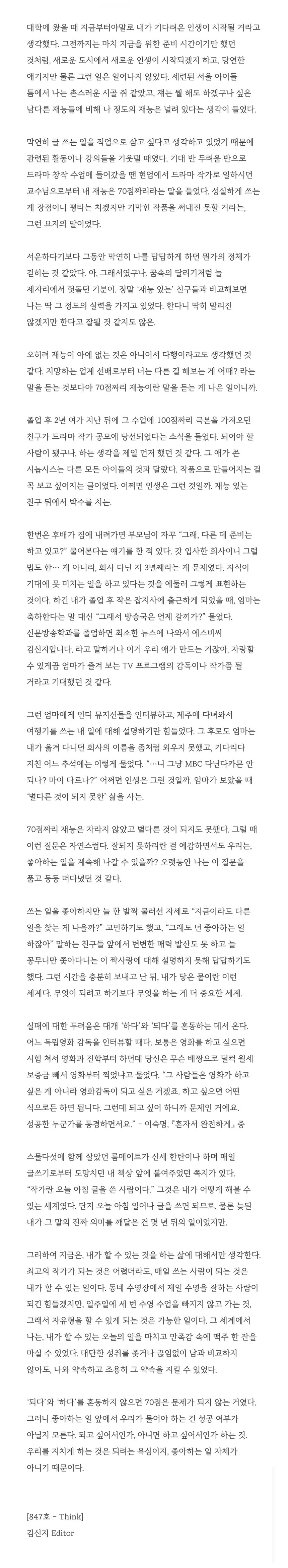 되고 싶어서 말고 하고 싶어서 | 인스티즈
