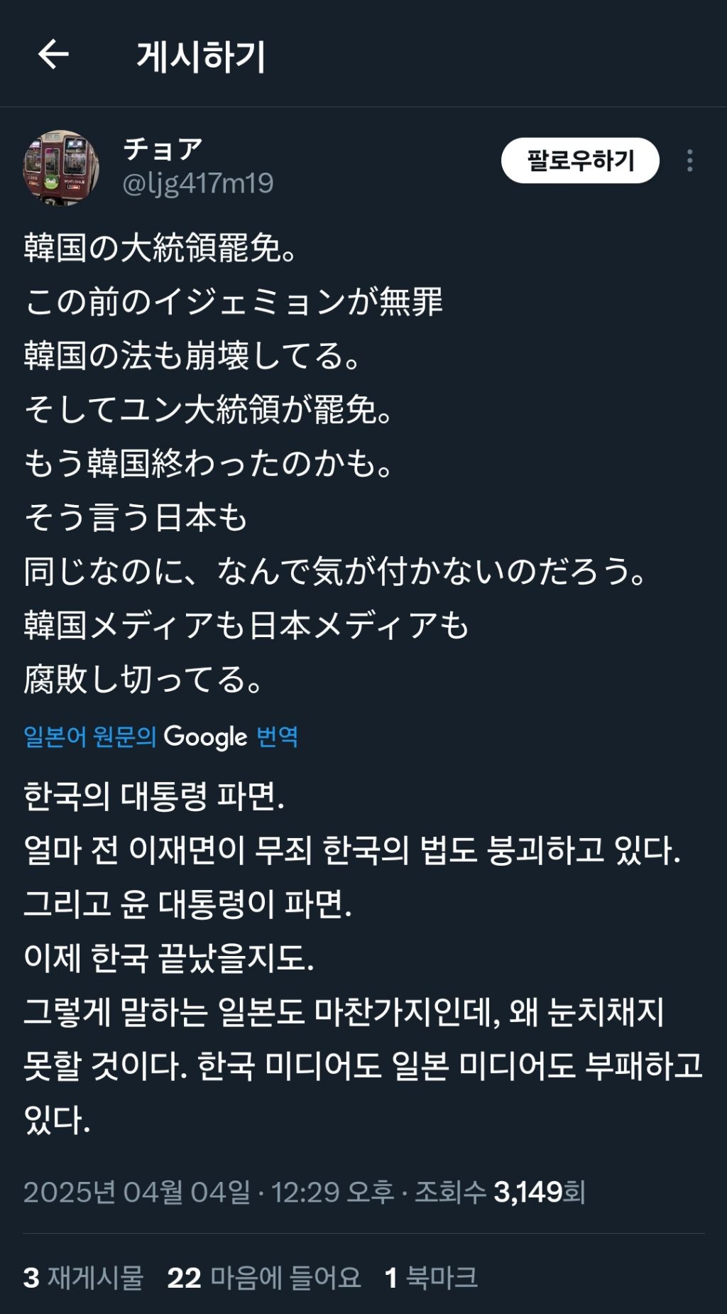 윤 파면되니 한국은 끝났다고 생각하는 일본인들 | 인스티즈