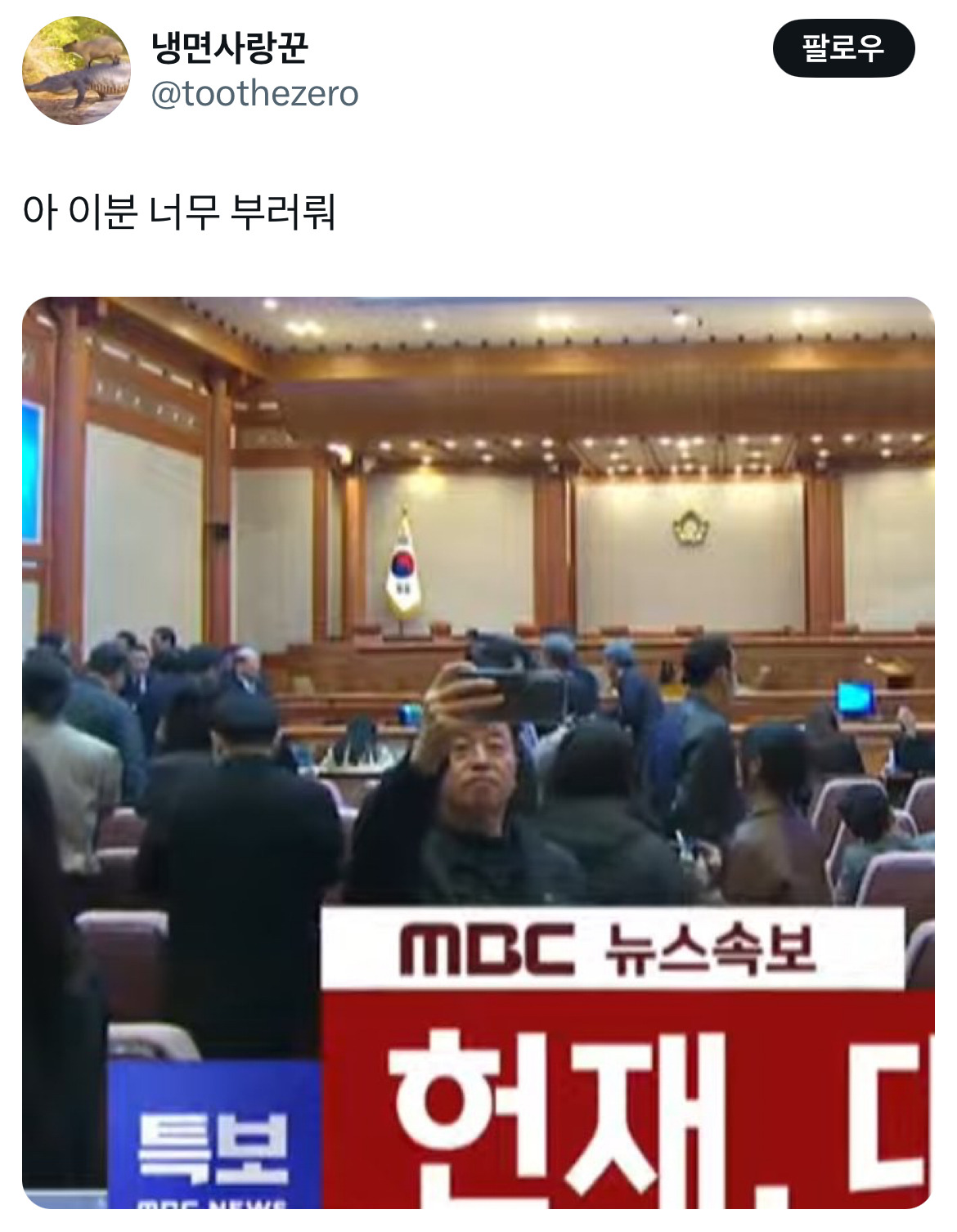 무정부가 되면 환율이 떨어지는 나라가 있습니다 바로 대한민국입니다 탄핵 기념 트위터 모음 2️⃣ .twt | 인스티즈