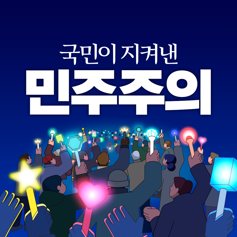 더불어 민주당에서 sns 프로필 사진 공유해줌 | 인스티즈